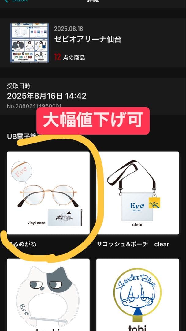 Eve Under Blue くじ まるねがね