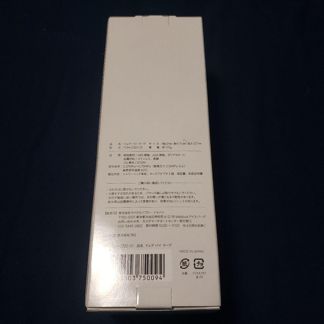 ※最安値　新品未使用　YEDE by marbbb ナノバブル シャワーヘッド