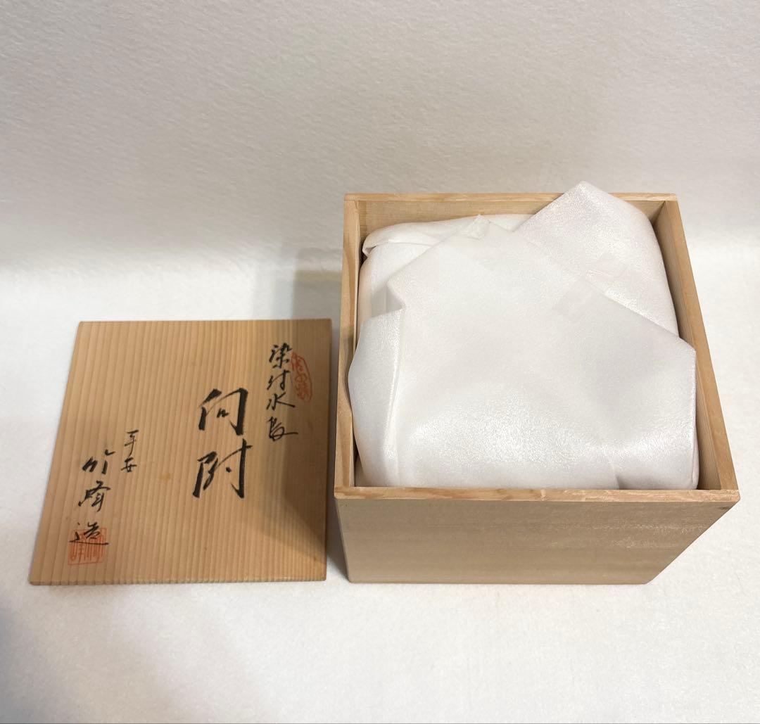 清水焼 平安 竹峰作 染付水鳥 向付 5客 懐石料理 和食 竹峰 鉢 木箱