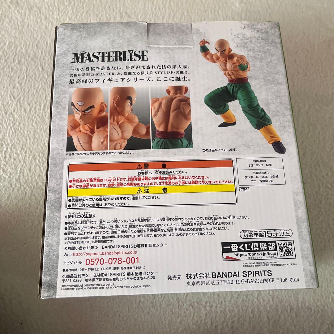 ドラゴンボール EX MASTERLISE 天津飯 C賞