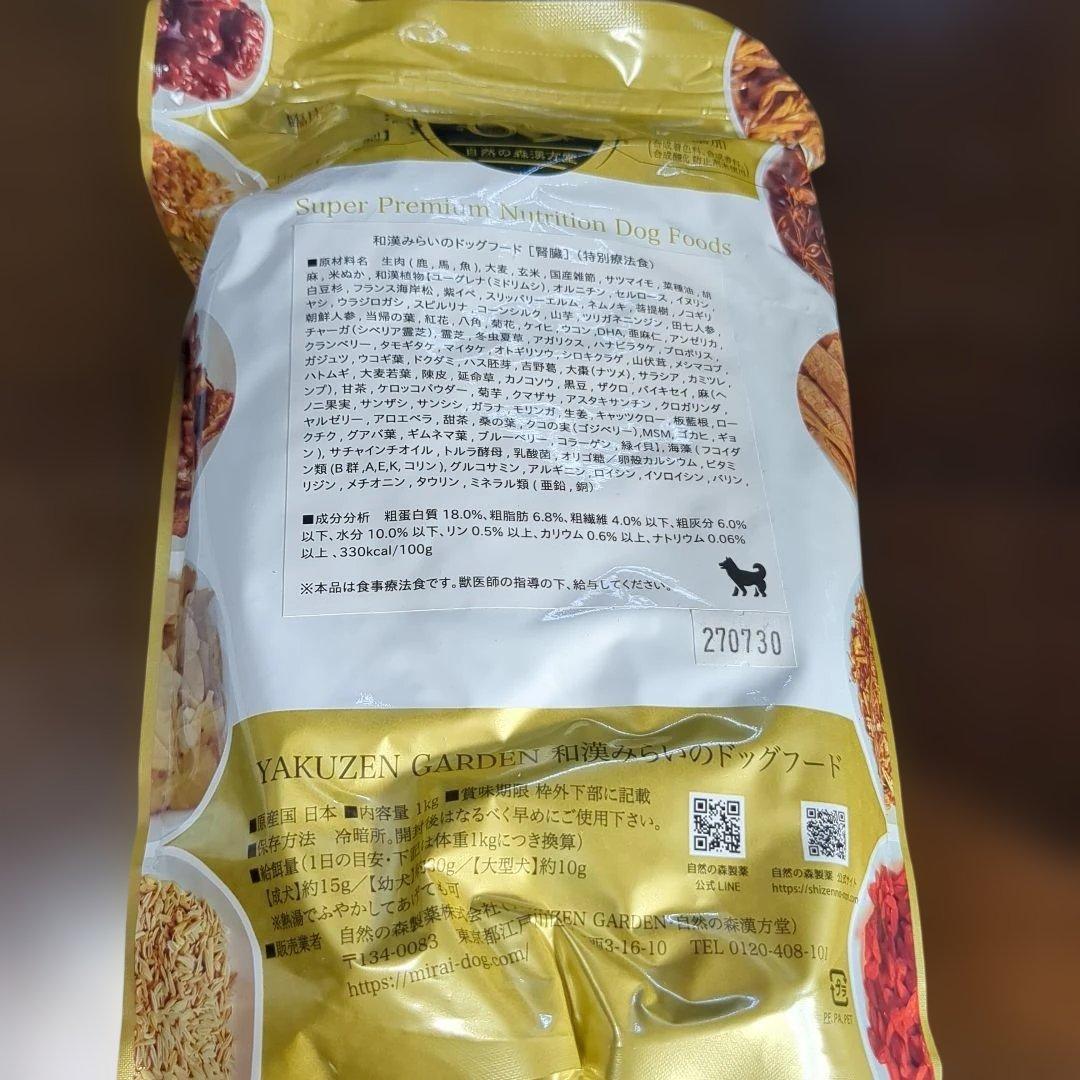 新品未使用　みらいのドッグフード　腎臓＆おむつ