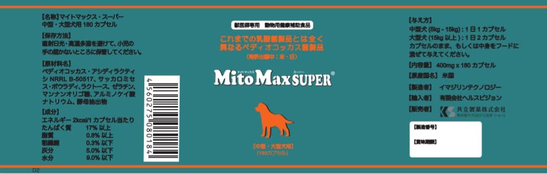 【新品未開封】MitoMaxSUPER 中型・大型犬用サプリメント180カプセル