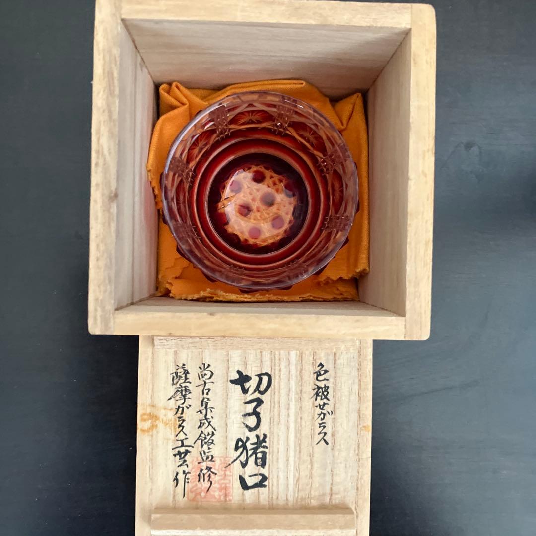 尚古集成館監修　復元　 島津薩摩切子　色被せガラス　切子猪口