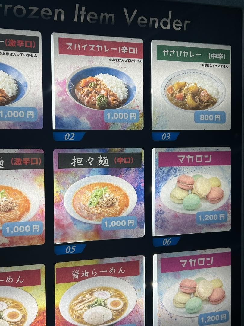 サンデン 冷凍自動販売機 FIV-JIA2110N｜フローズンアイテムベンダー｜