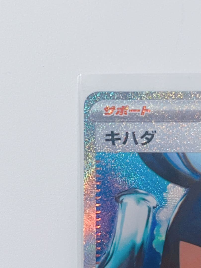 ポケモンカード トリプレットビート キハダ SAR