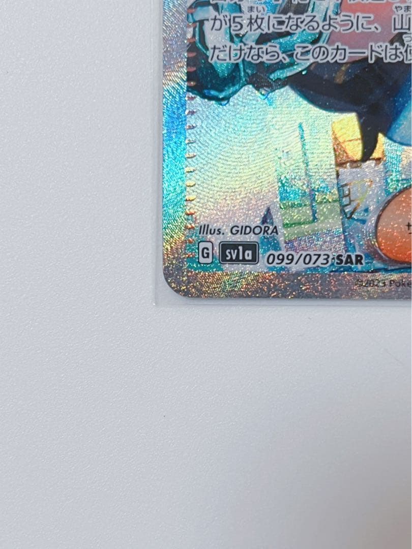 ポケモンカード トリプレットビート キハダ SAR