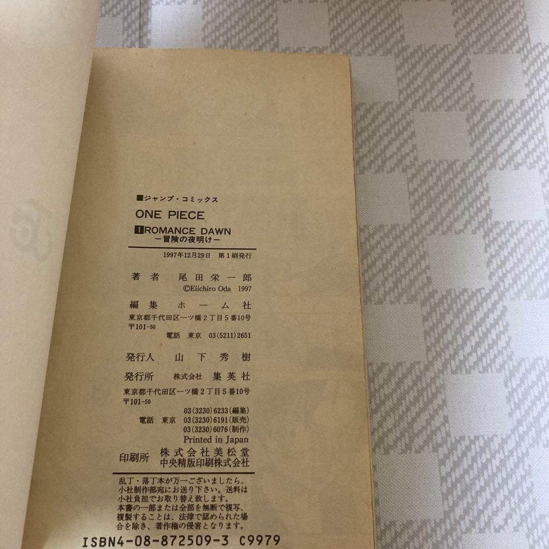 【初版　希少】 ONE PIECE　ワンピース　1巻 1997年12月29日