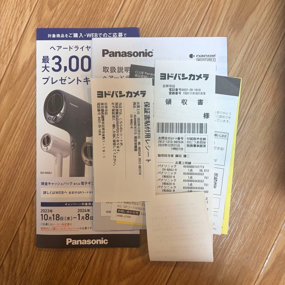 Panasonicナノケア EH-NA0Jヘアドライヤー ジャンク品