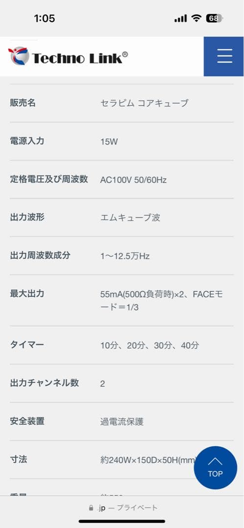セラピム コアキューブ EMS テクノリンク