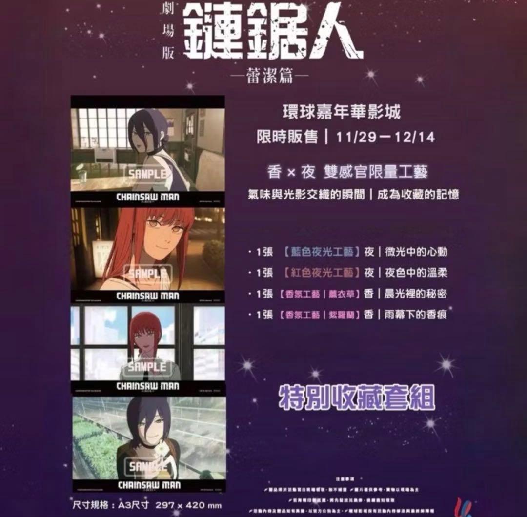 2点 台湾限定 特典 チェンソーマン レゼ編 A3 ポスター 夜行 マキマ