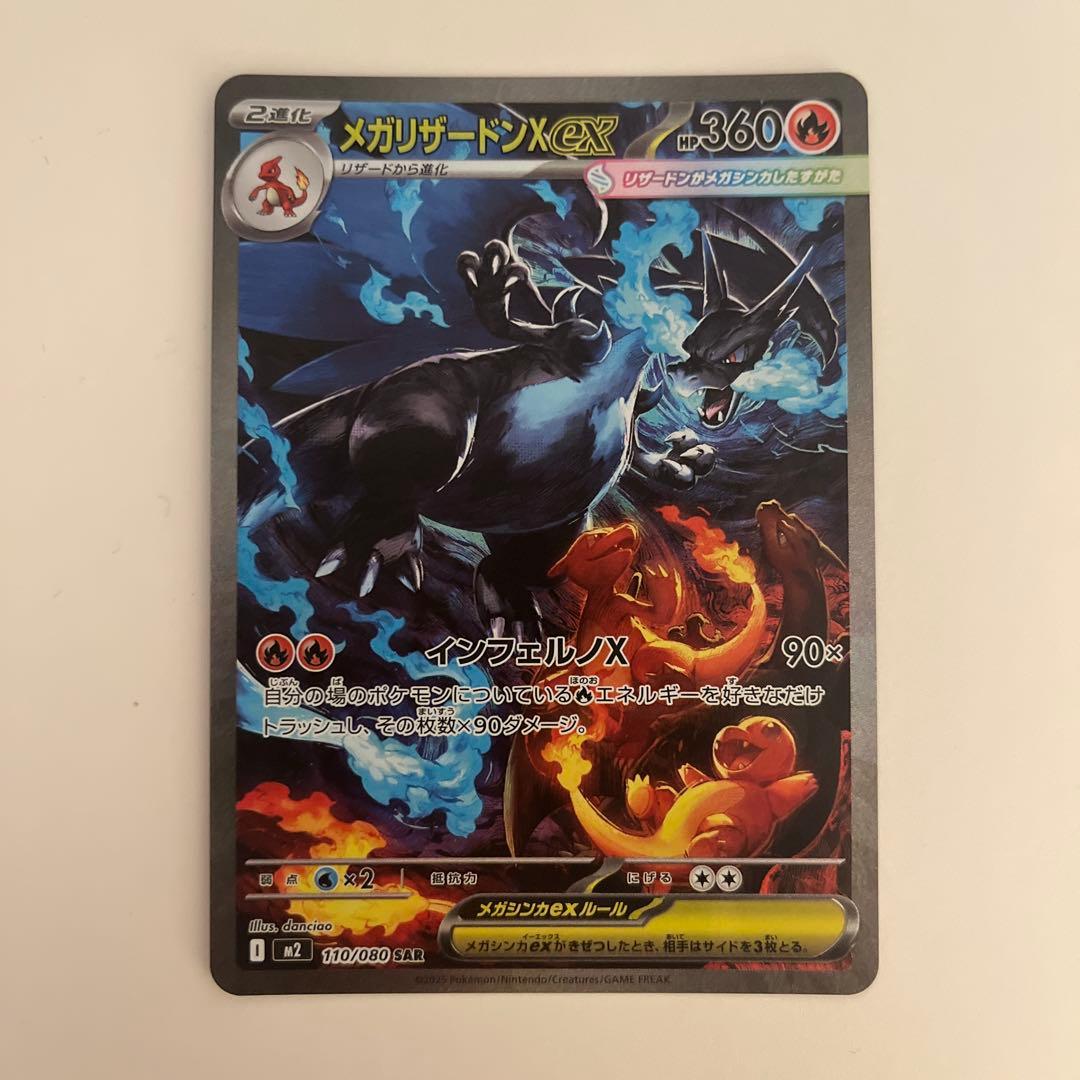 サ*イ様 メガリザードンX EX HP360 炎タイプ