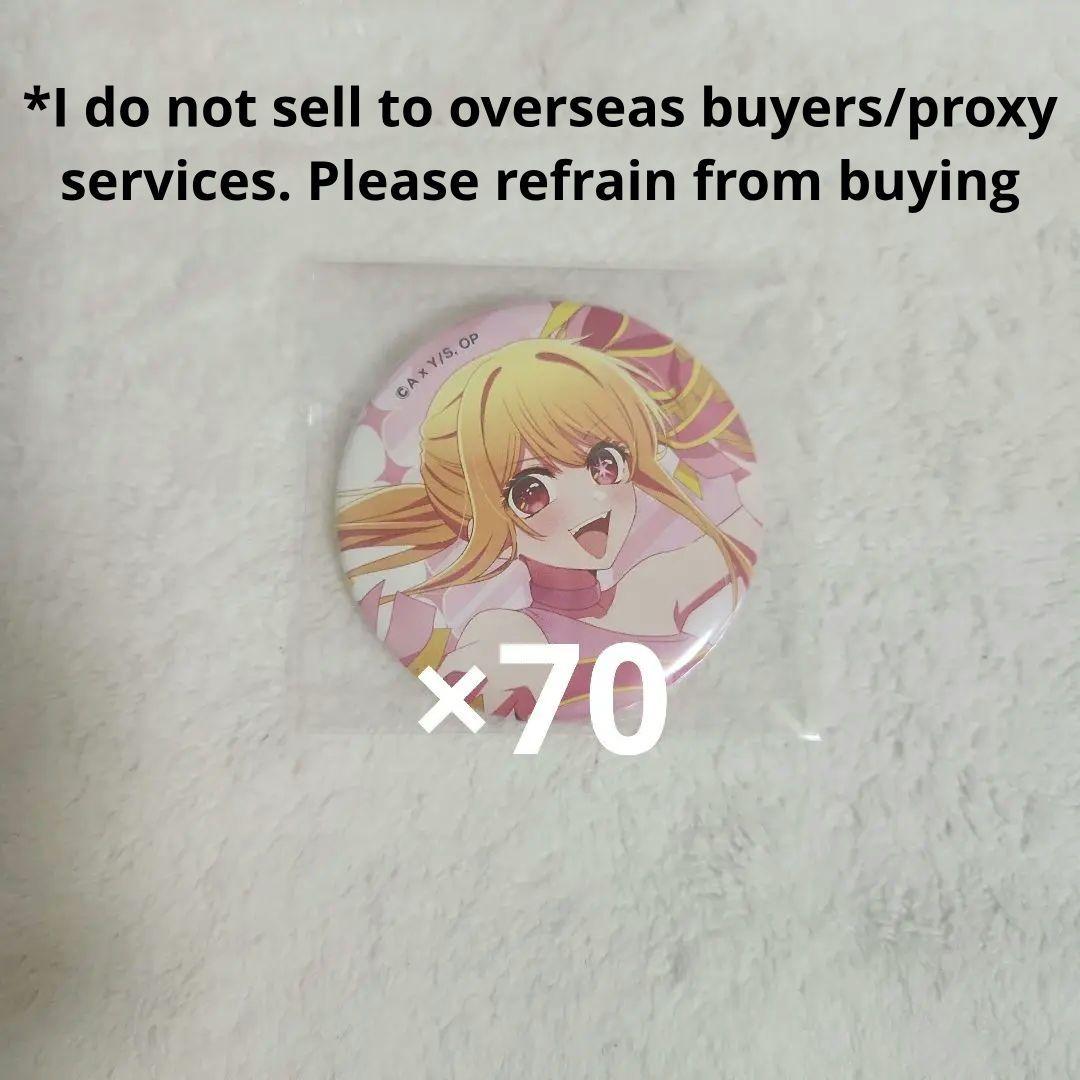 星野ルビー ルビー 推しの子 缶バッジ 70個セット