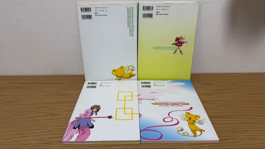 【全巻初版】カードキャプターさくら コンプリートブック ４冊セット