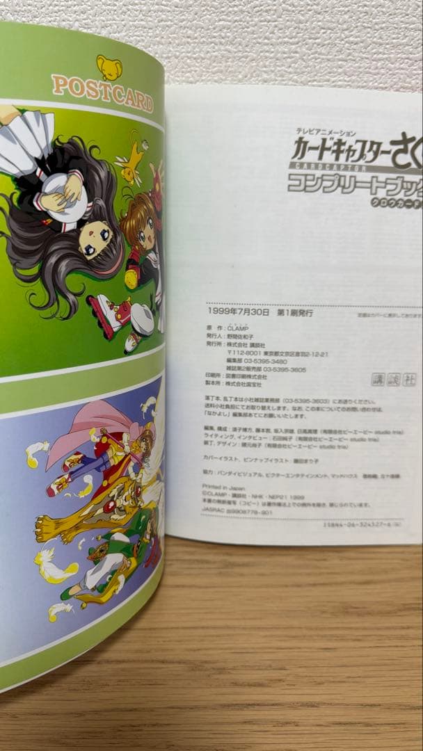 【全巻初版】カードキャプターさくら コンプリートブック ４冊セット