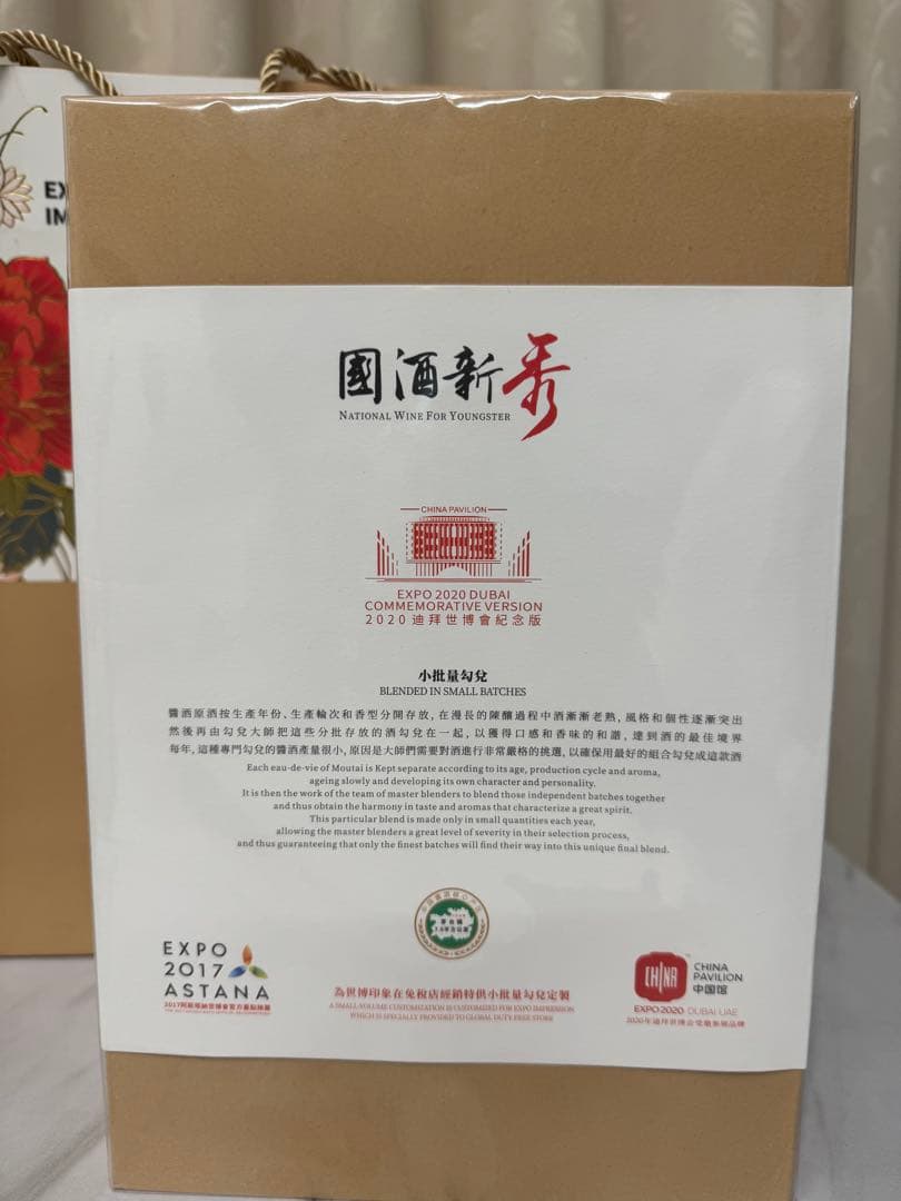 【限定品)】Expo世博印象酒　醤香型白酒　53% 375ml