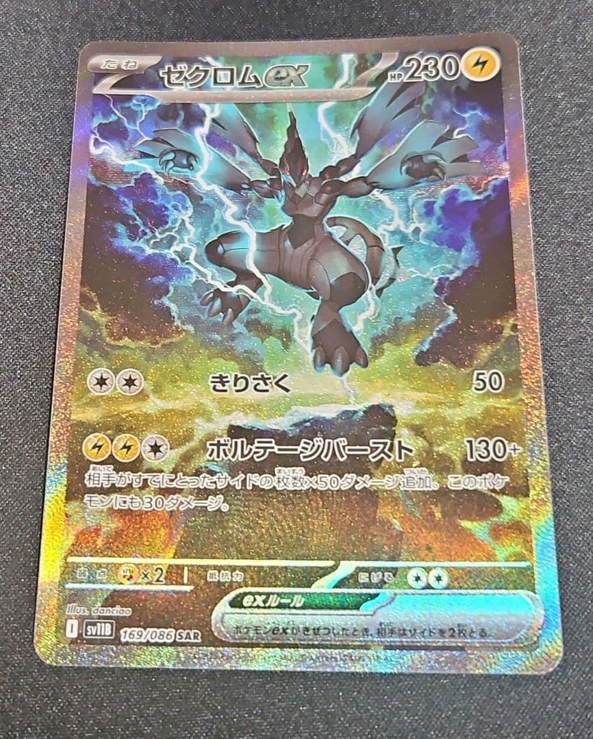 き*け様 ポケモンカード　ブラックボルト ゼクロムex SAR