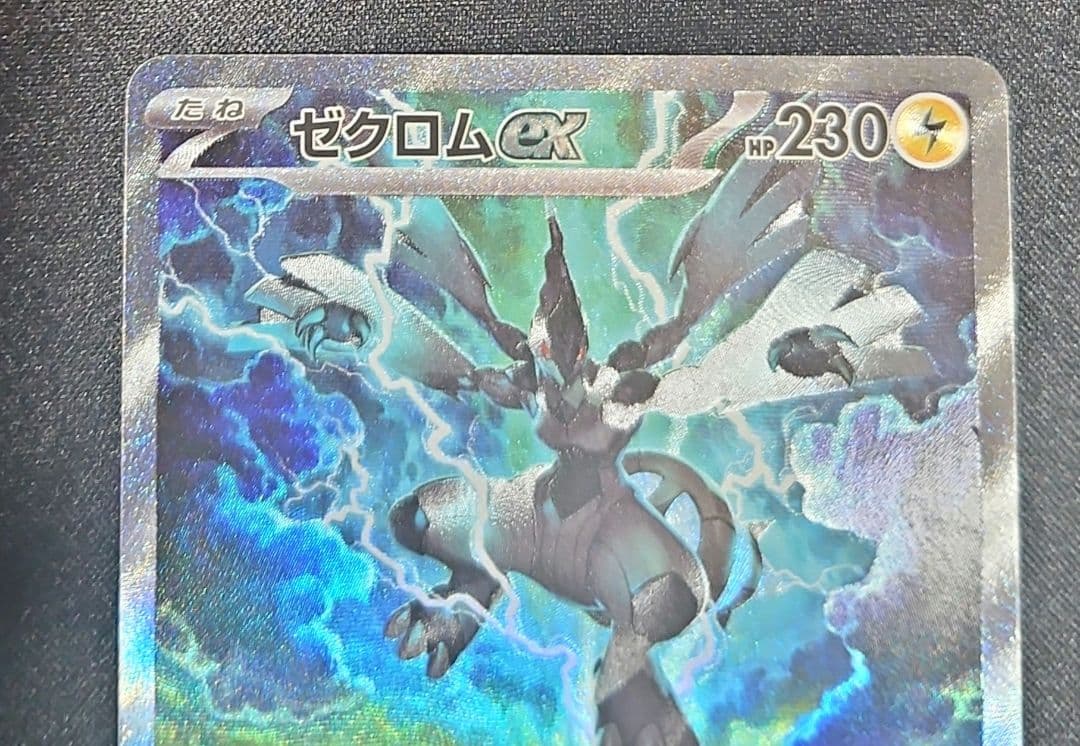 き*け様 ポケモンカード　ブラックボルト ゼクロムex SAR