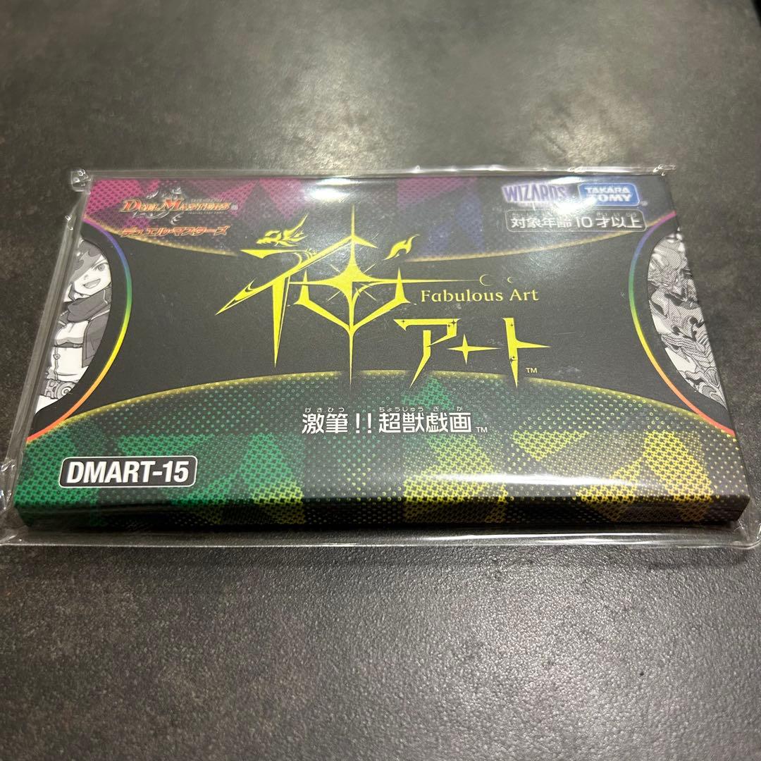 未開封　デュエルマスターズ Fabulous Art 3パック