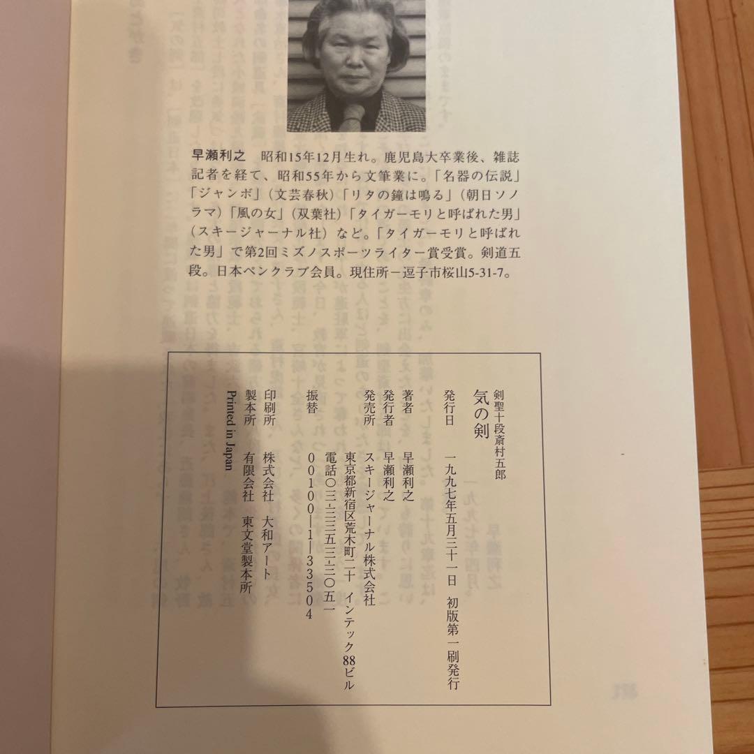 「昭和の剣聖・持田盛ニ」「気の剣」二冊セット