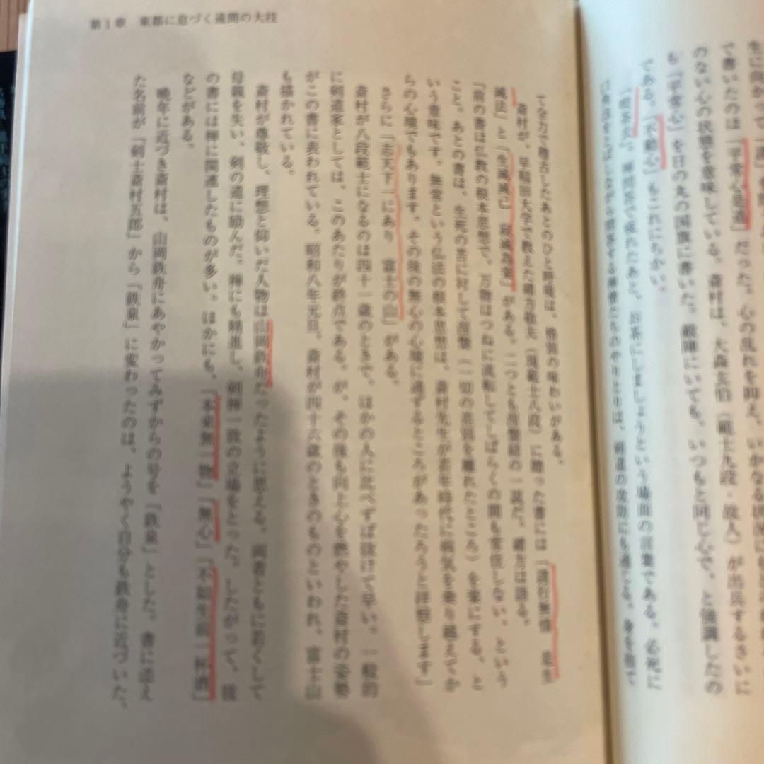 「昭和の剣聖・持田盛ニ」「気の剣」二冊セット