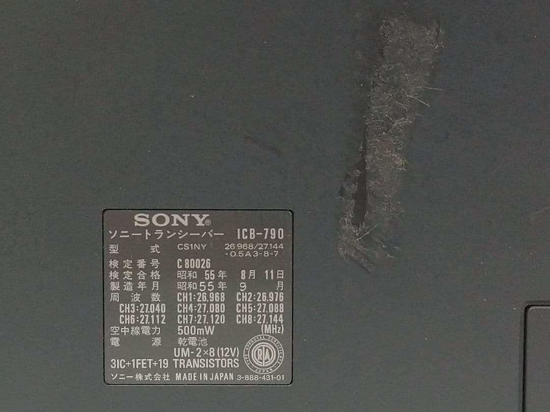 ジャンク品 SONY トランシーバー ICB-790