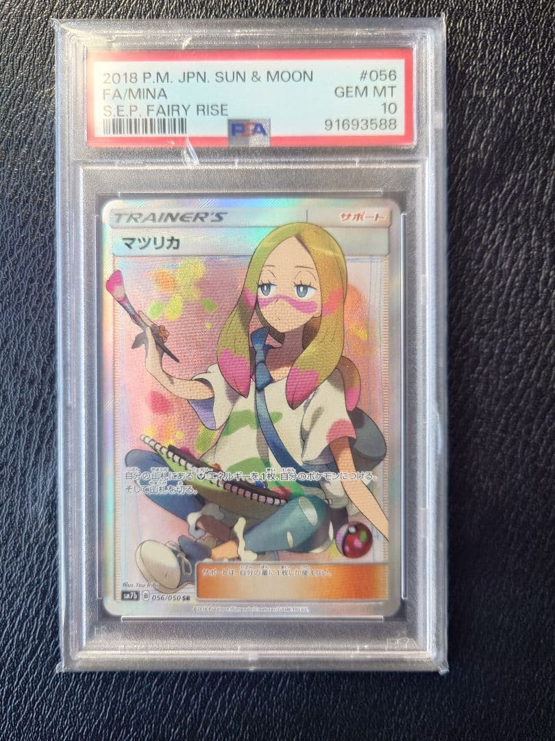 【PSA10】マツリカ S.E.P. FAIRY RISE 56 ポケモンカード