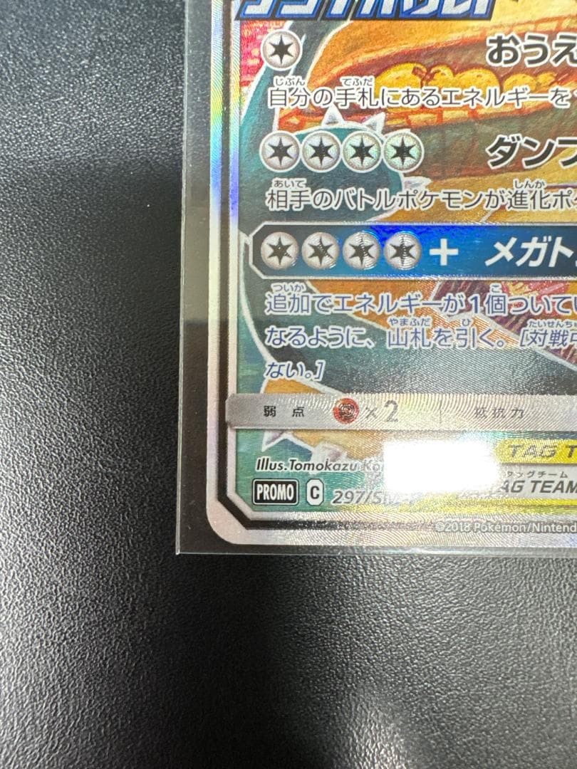 ★イーブイ＆カビゴンGX ★ PROMO SM-Pプロモカード 297/SM-P