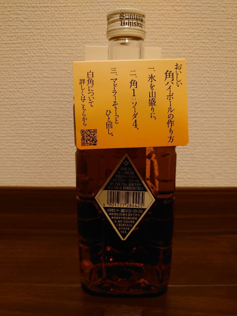 白角 サントリー