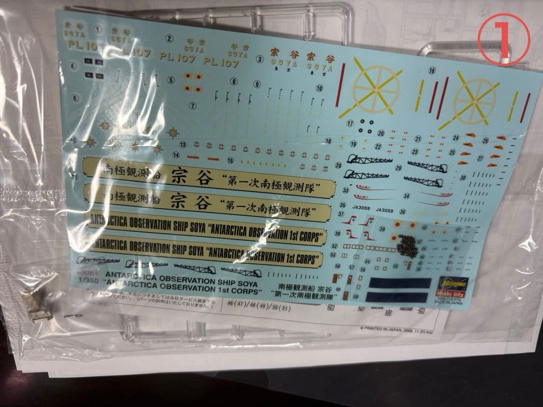 ハセガワ 1/350 南極観測船　宗谷　第一次,第二次,第三次　3つまとめて