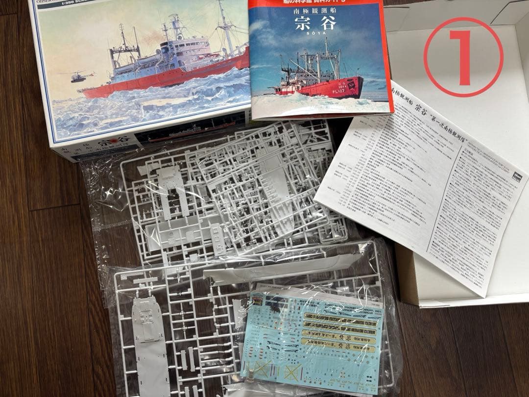 ハセガワ 1/350 南極観測船　宗谷　第一次,第二次,第三次　3つまとめて