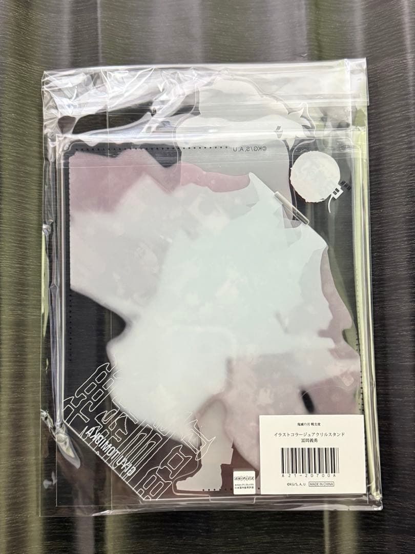 鬼滅の刃　戦支度イラストコラージュアクリルスタンド　冨岡義勇