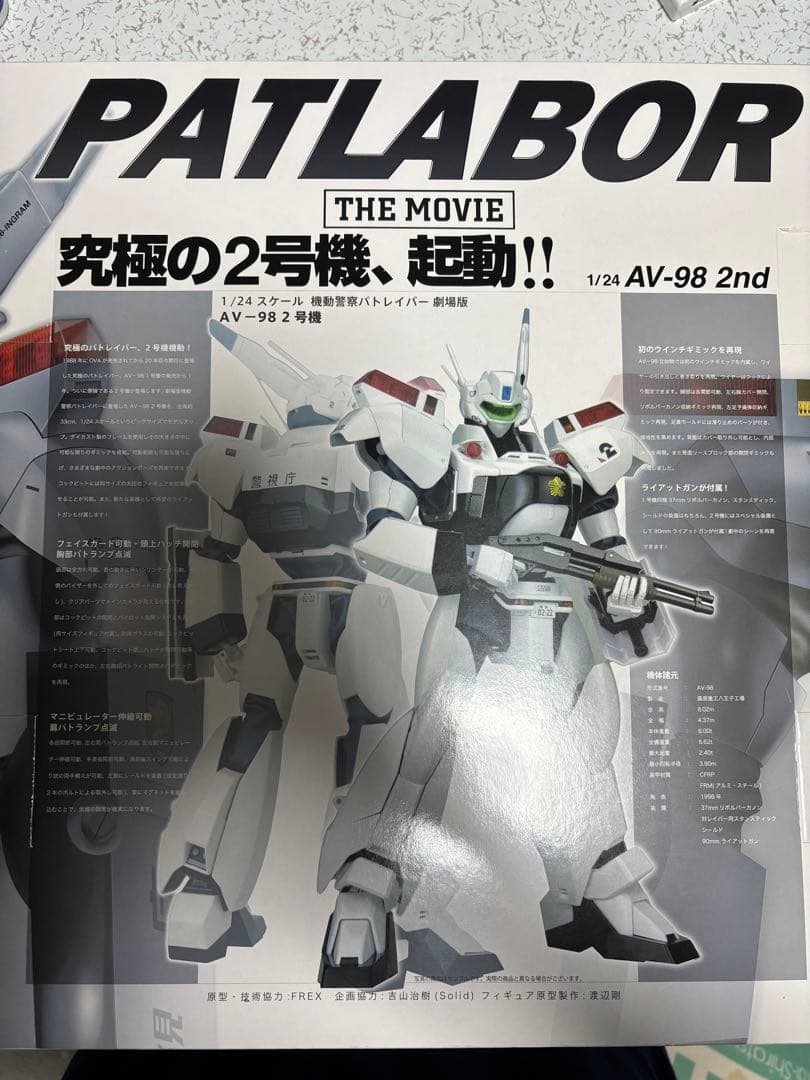 やまと パトレイバー 劇場版 AV-98 イングラム ２号機 1/24 未使用