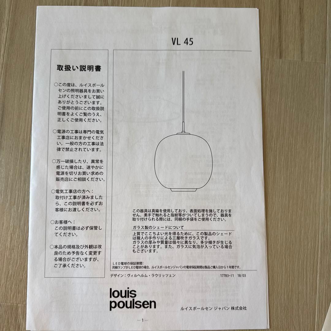 VL 45 ラジオハウス ペンダント 370