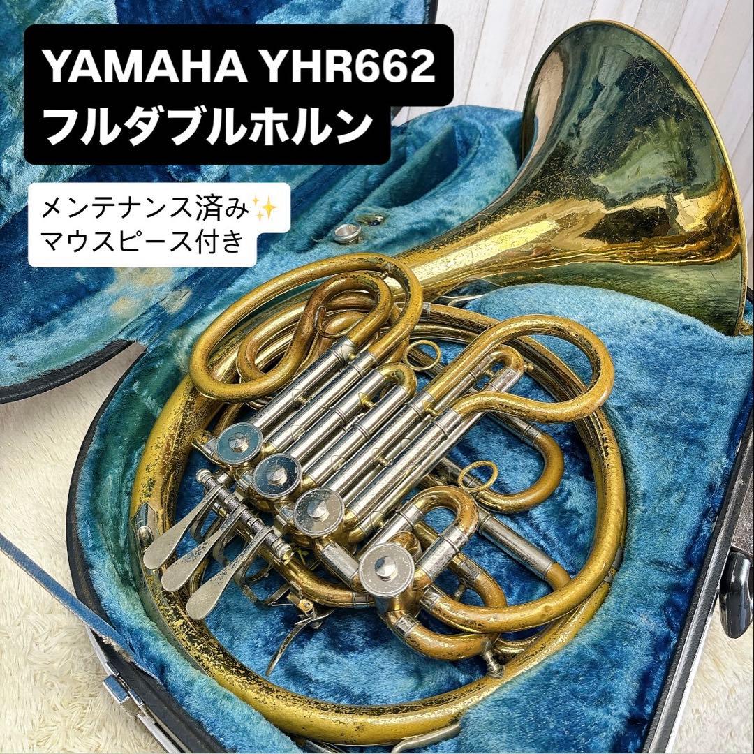 YAMAHA ヤマハ YHR-662 フルダブルホルン マウスピース付き