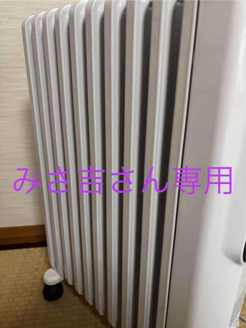 みさ吉さん専用！DeLonghi オイルヒーター ホワイト