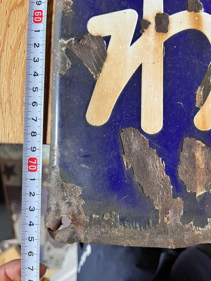 きくがわ 鉄道標識 青色 金属製 駅名板