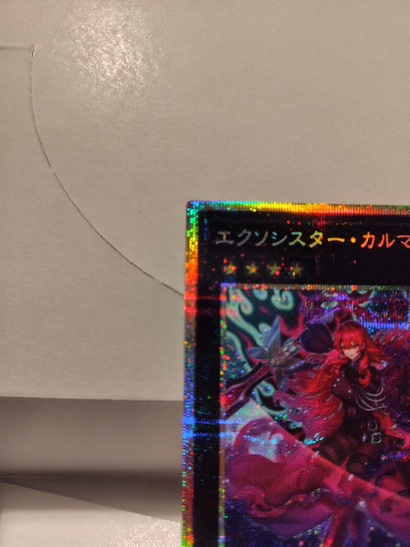 遊戯王　エクソシスター　カルマエル　プリズマティックシークレット