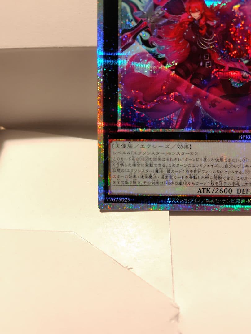 遊戯王　エクソシスター　カルマエル　プリズマティックシークレット