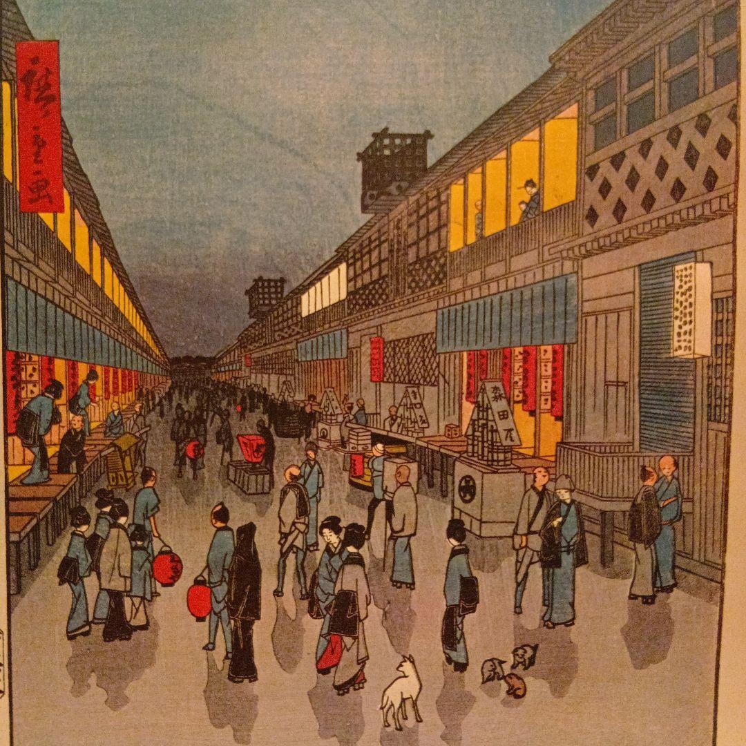 猿わか町　夜の風景　夜店商店街　東京台東区　歌川広重　江戸百景 浮世絵　印刷物