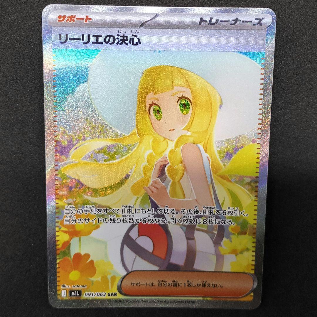 【匿名配送】リーリエの決心 SAR