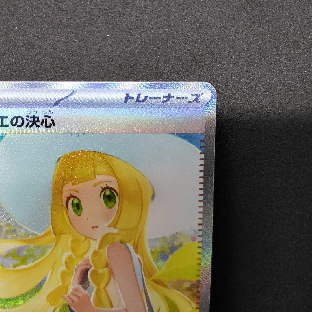 【匿名配送】リーリエの決心 SAR