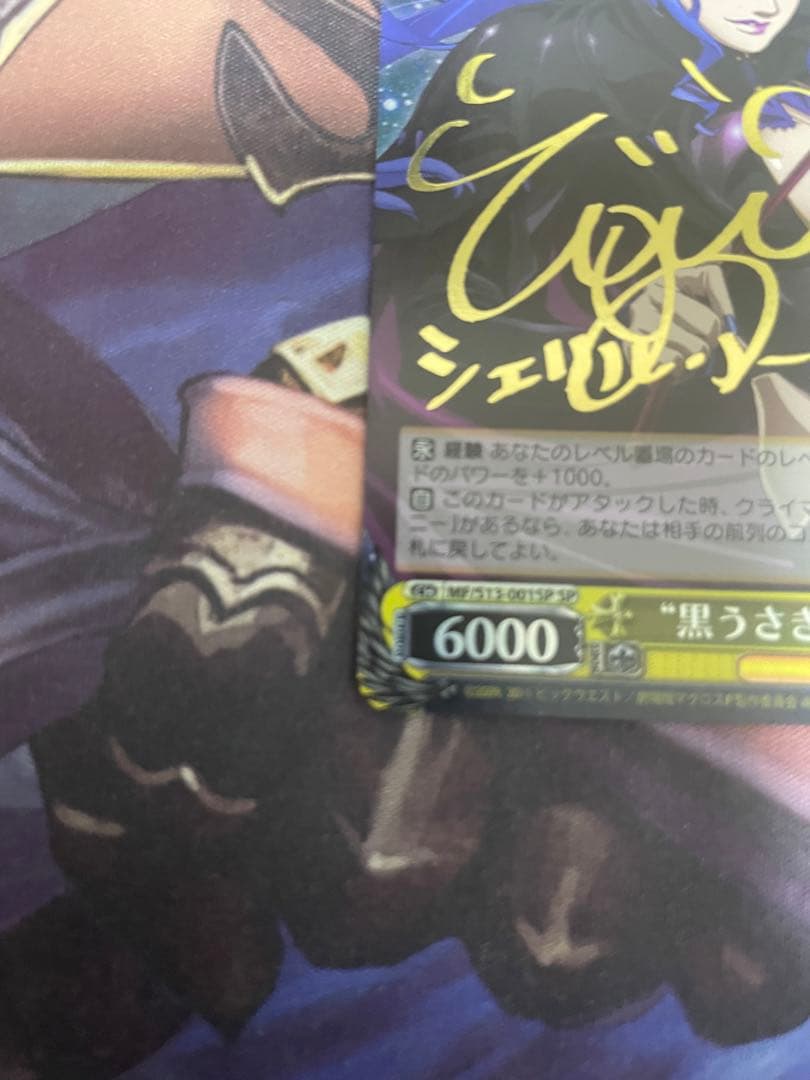 ヴァイスシュバルツ 黒うさぎ シェリル SP