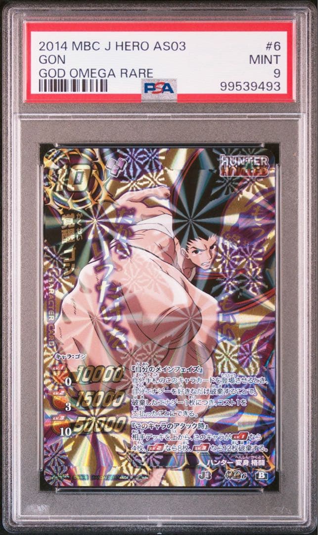 ミラバト　￼ゴン hunter×hunter ハンドボール　psa9