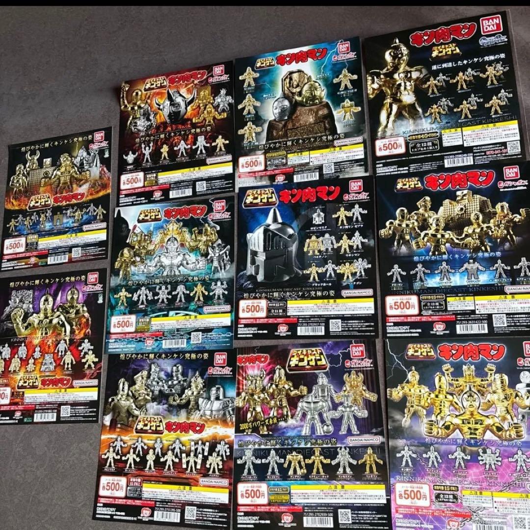 新品　ダイキャストキンケシ 1〜11 & プレミアム　台紙付フルコンプリート！