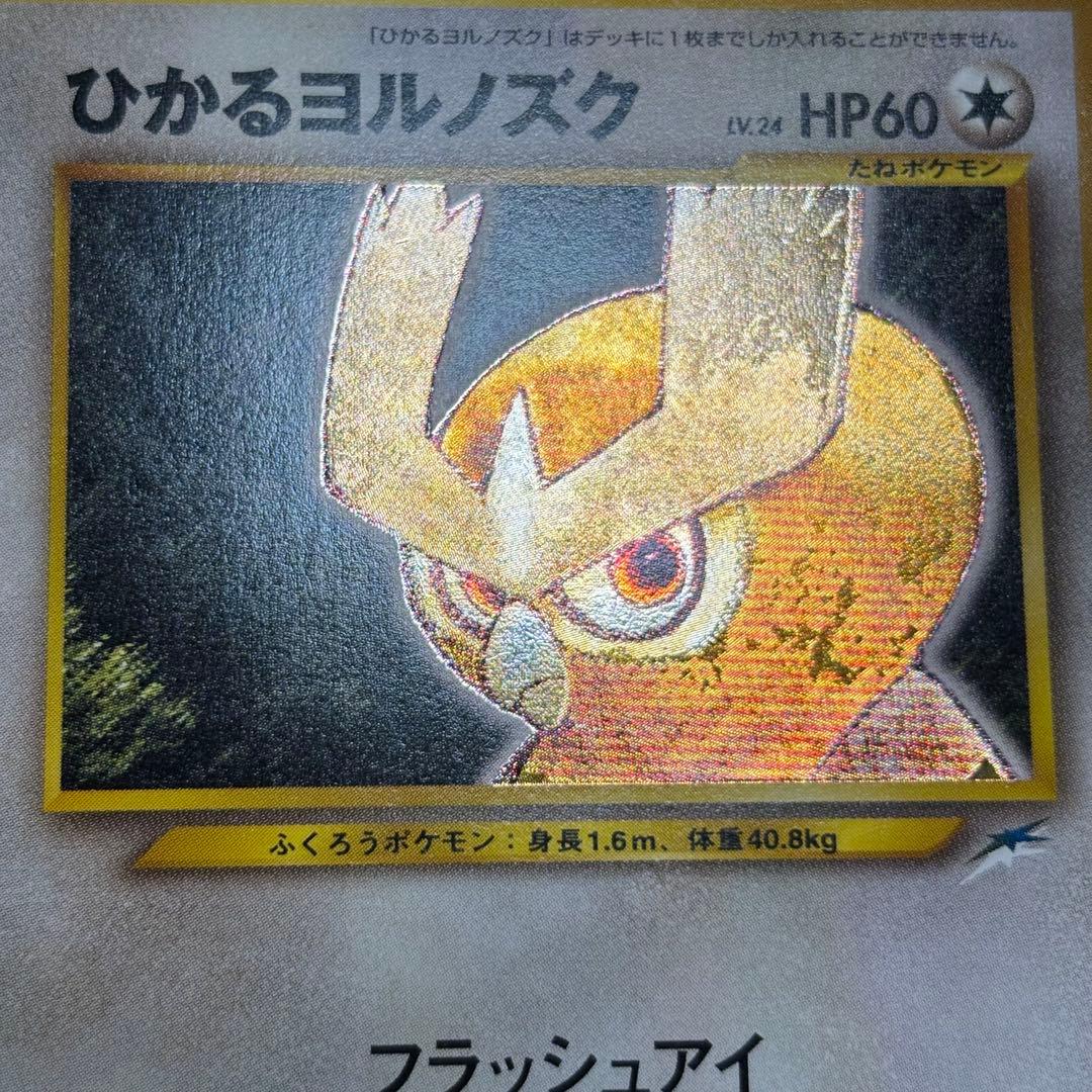 【良品】旧裏　ひかるヨルノズク 拡張パック第4弾 闇、そして光へ…