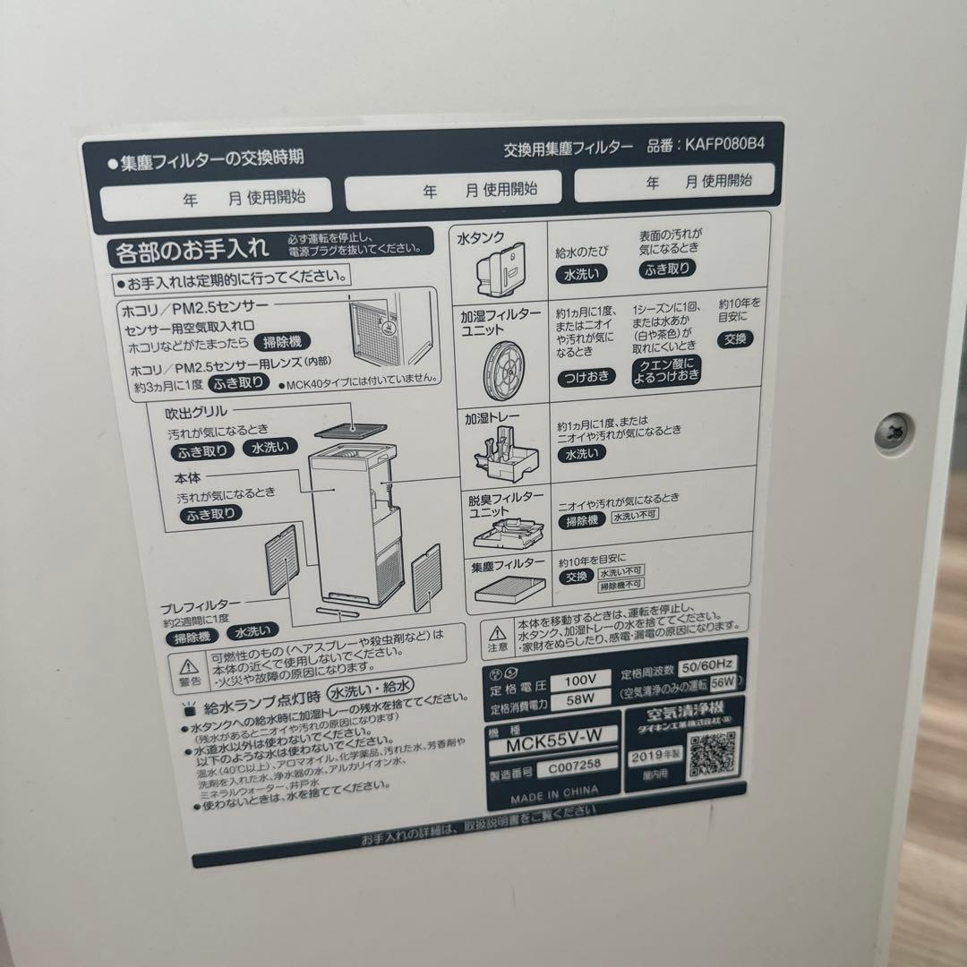 DAIKIN MCK55VN-W 空気清浄機