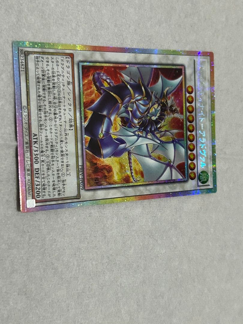 ドラグニティナイト　アラドヴァル プリズマティックレア　ターミナルワールド覚醒