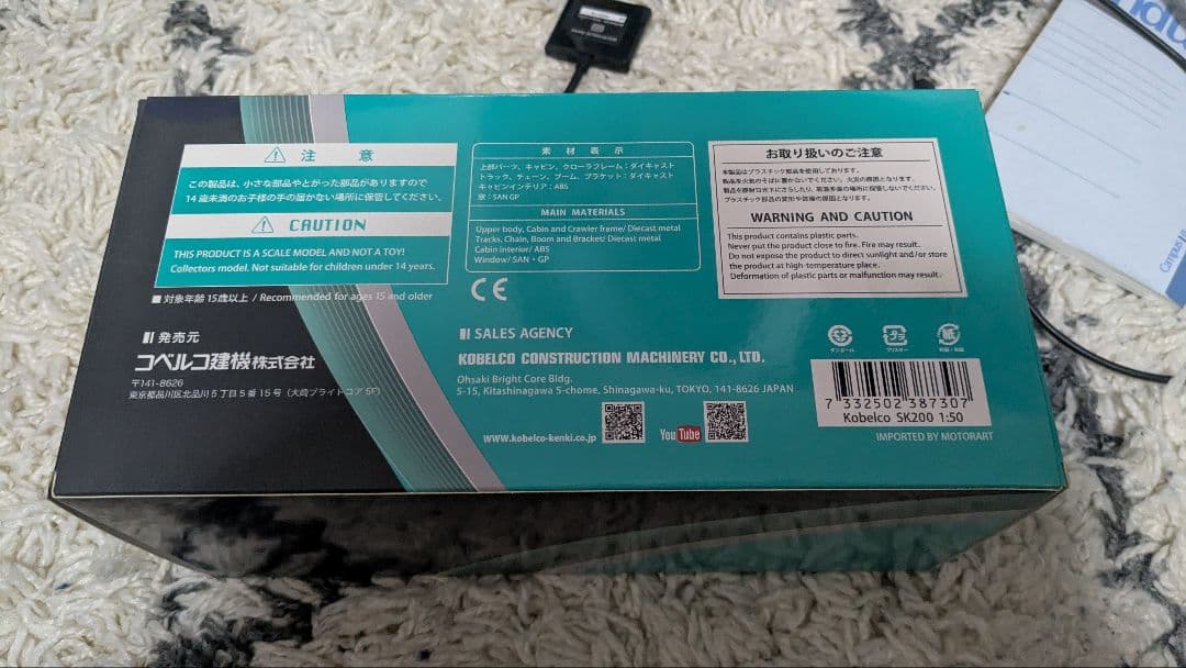 KOBELCO SK200 ミニチュア重機