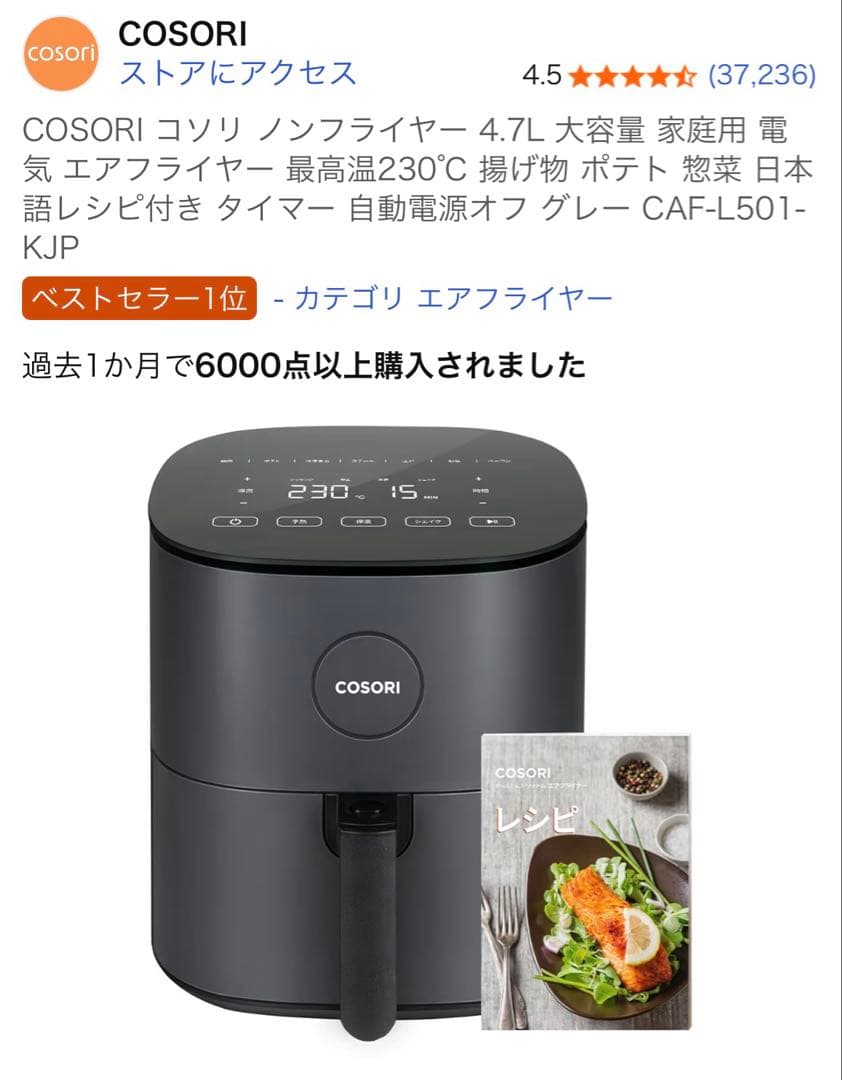 COSORI ノンフライヤー 4.7L グレー CAF-L501-KJP