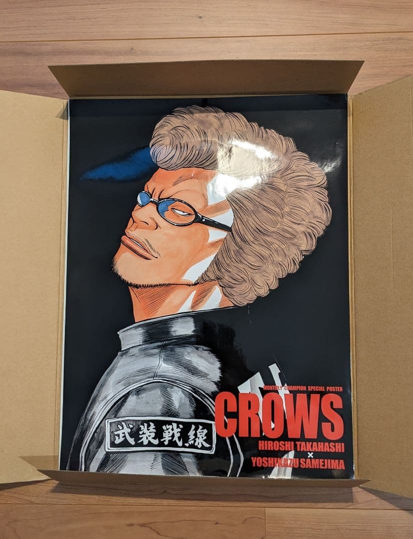 月刊少年チャンピオン『クローズ完全版BIGポスター』プレゼント当選品